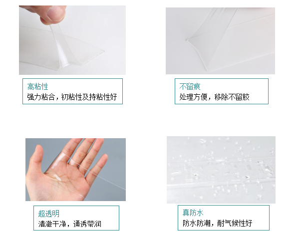 無(wú)痕膠帶應(yīng)用