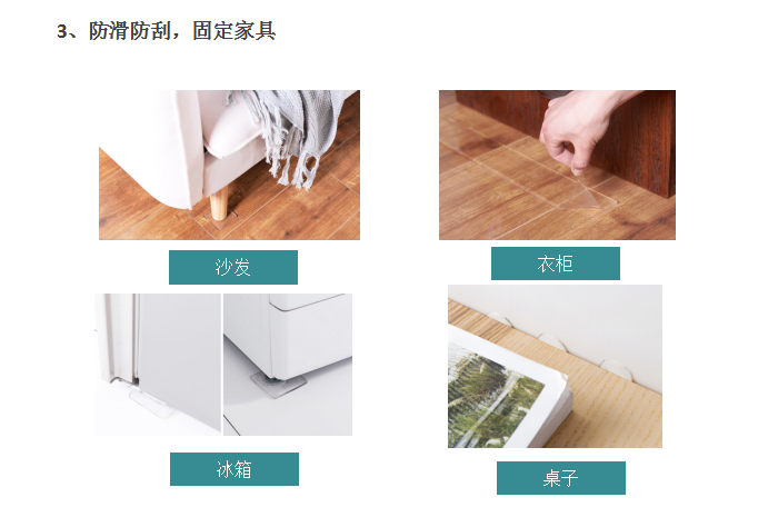納米無痕膠防滑防刮，固定家具的應(yīng)用方案