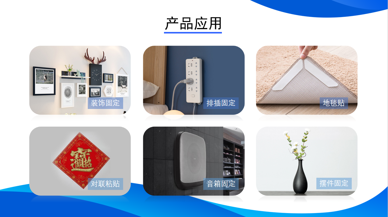 無痕可移膠帶應(yīng)用方案